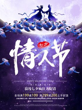 七夕海报