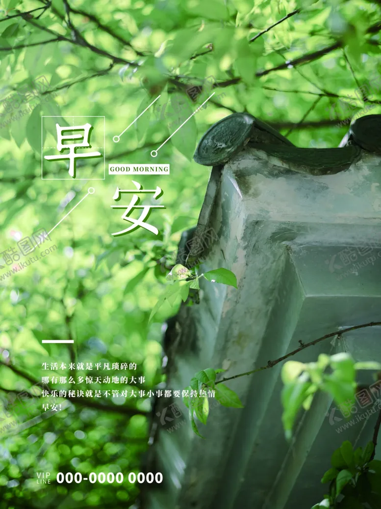 编号：96456201311424329794【酷图网】源文件下载-早安