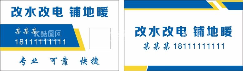 编号：46975209302001119845【酷图网】源文件下载-改水电