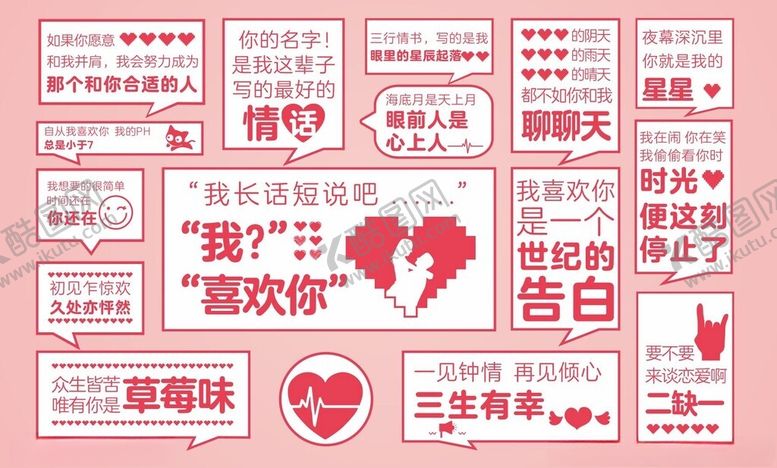 编号：19673601220642577050【酷图网】源文件下载-表白墙