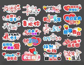 214情人节七夕美陈手举牌