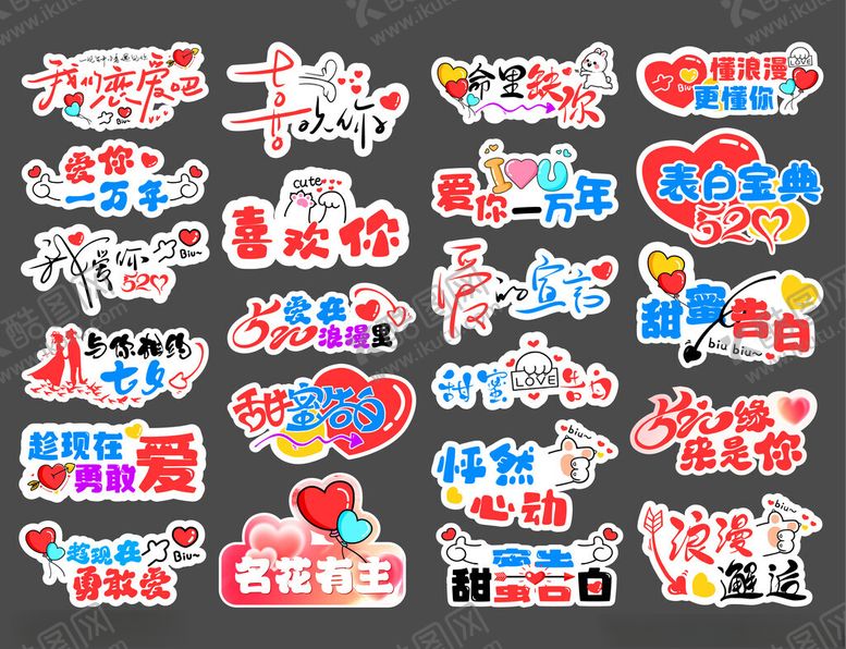 编号：65701504070048458575【酷图网】源文件下载-214情人节七夕美陈手举牌