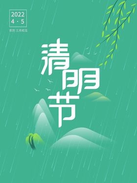 清明节广告踏青素材