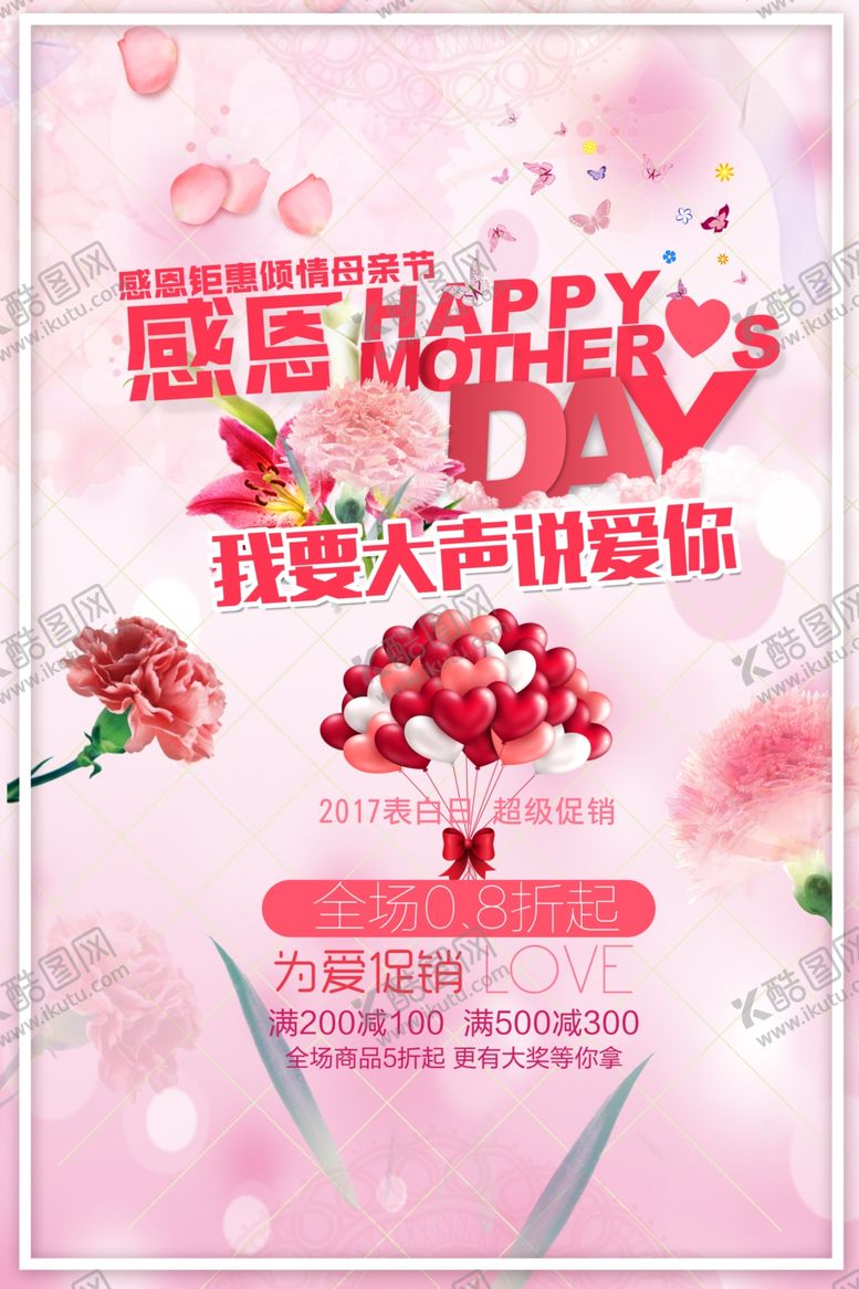 编号：31276303262134138101【酷图网】源文件下载-母亲节