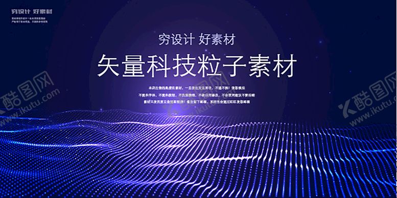 编号：04896210080613476530【酷图网】源文件下载-矢量科技互联网