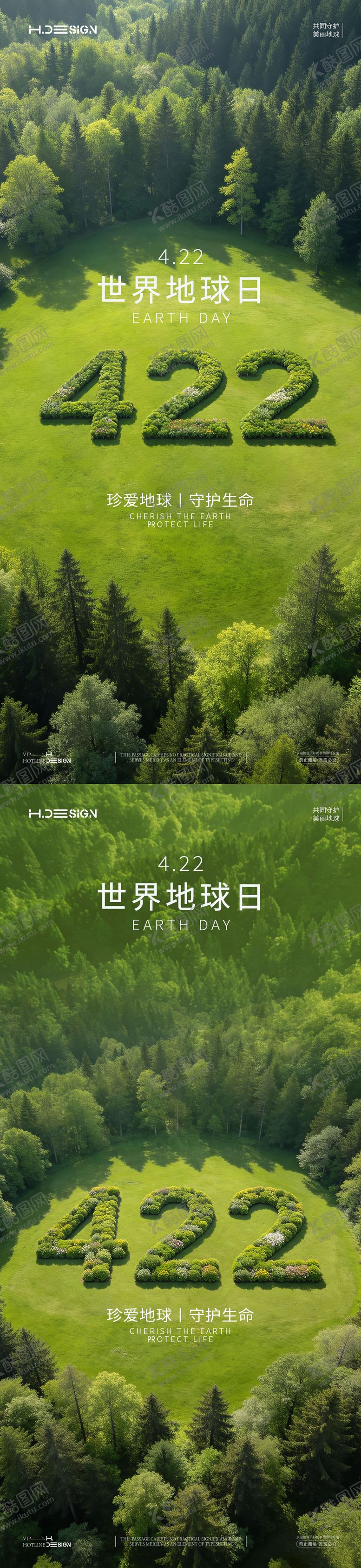 编号：53166104050228344855【酷图网】源文件下载-世界地球日海报