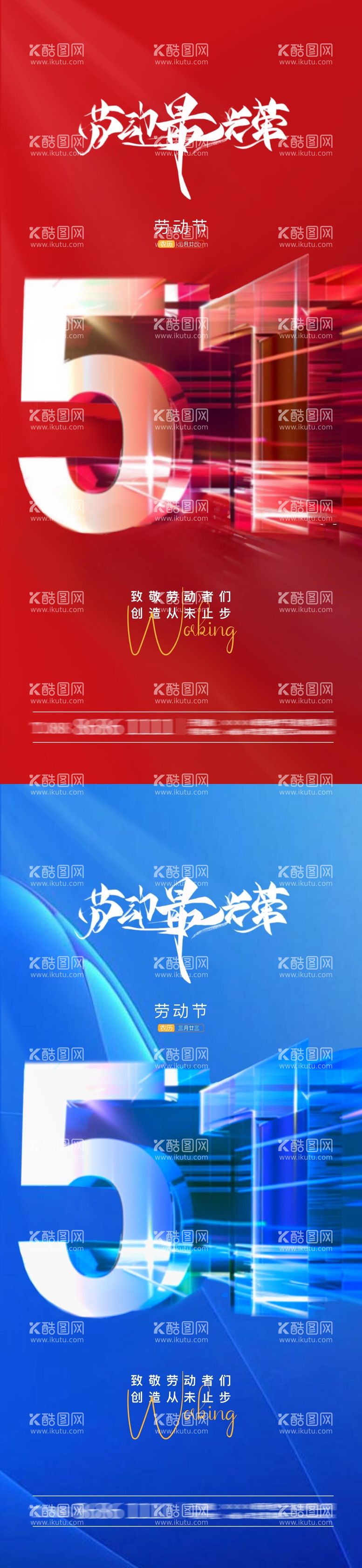 编号：54049811291941296295【酷图网】源文件下载-五一劳动节创意红蓝数字海报