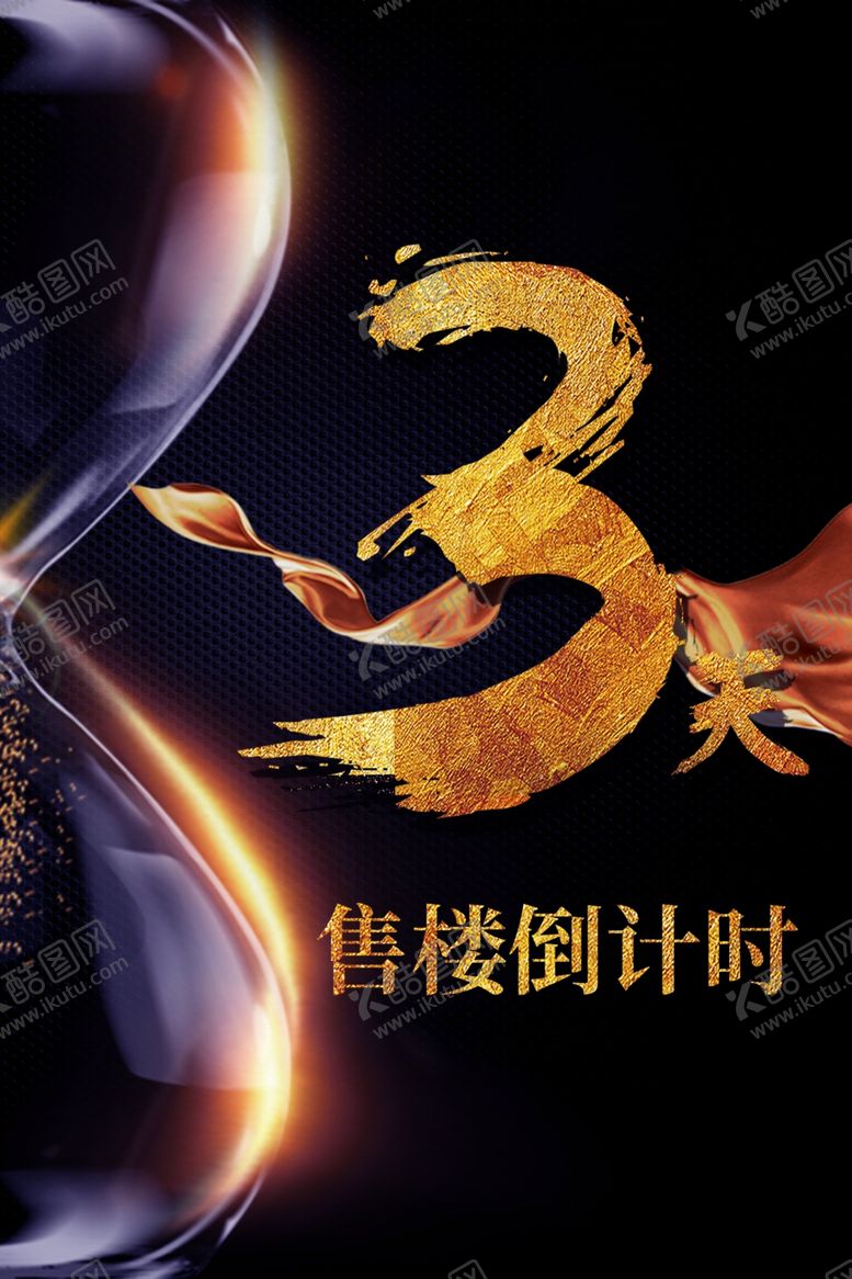 编号：71323303221952533777【酷图网】源文件下载-倒计时海报背景