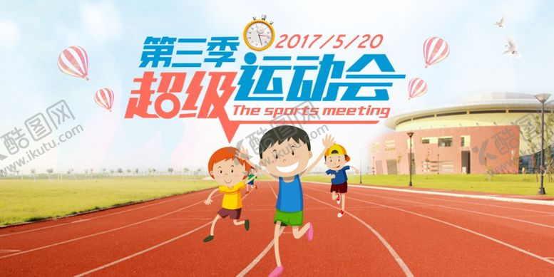 编号：63636409200809139913【酷图网】源文件下载-校园运动会健身竞赛卡通展板