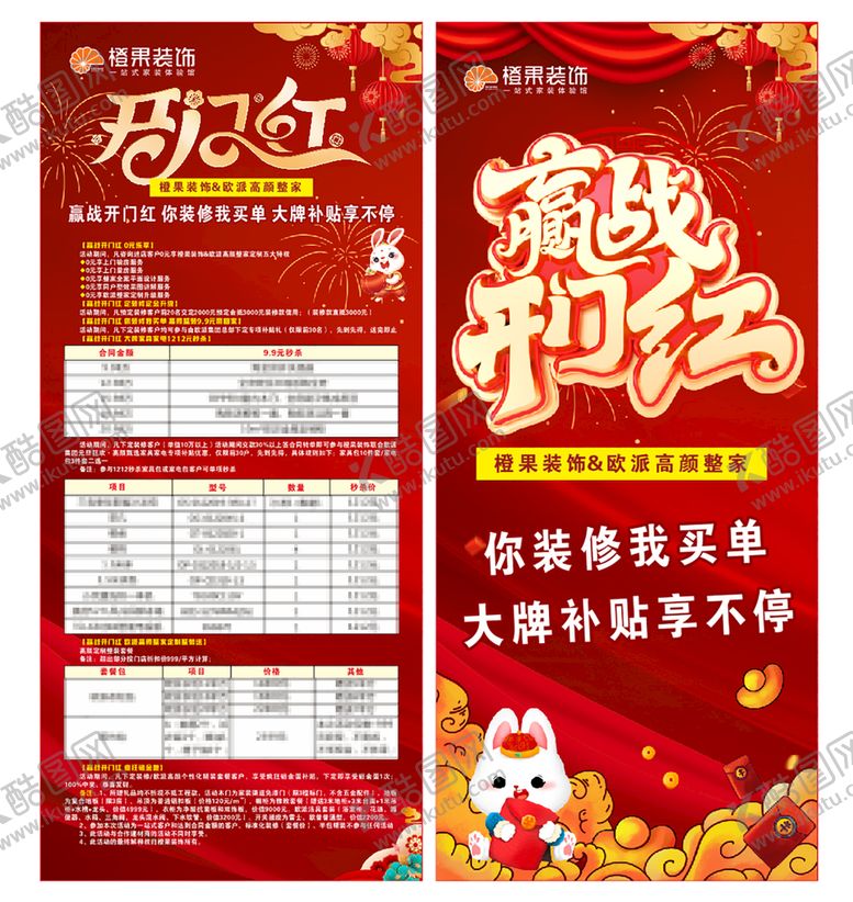 编号：58291910251733495640【酷图网】源文件下载-开门红展架