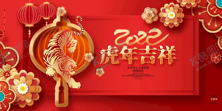编号：72190810051410384183【酷图网】源文件下载-2022虎年吉祥2022元旦春