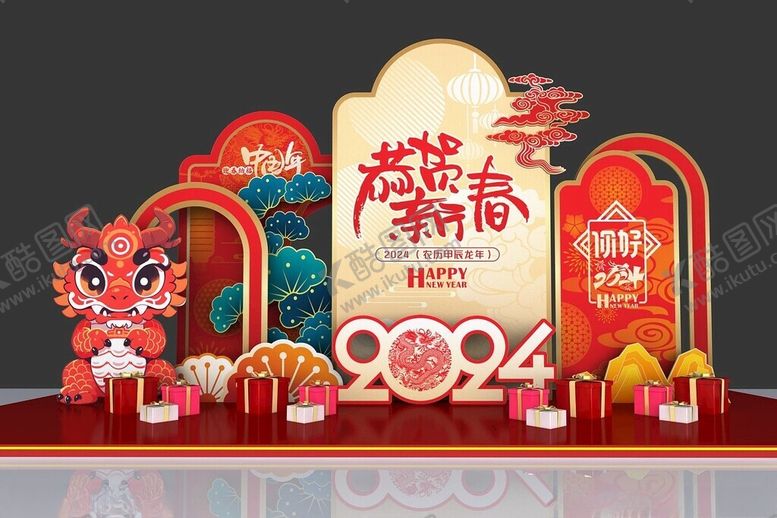 编号：69341201301645546801【酷图网】源文件下载-2024龙年美陈