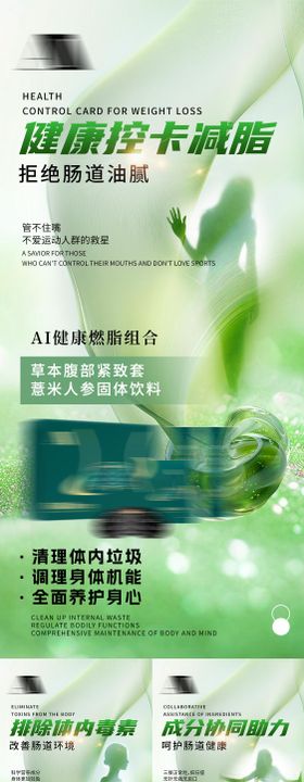 美业健康减肥海报