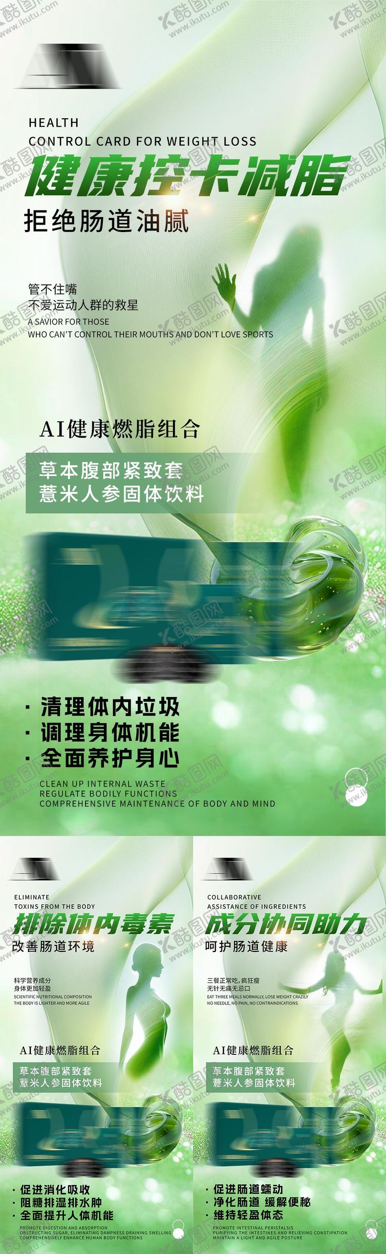 编号：59175903202015195550【酷图网】源文件下载-美业健康减肥海报