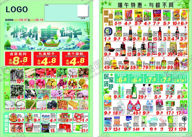 编号：45665102090313062366【酷图网】源文件下载-超市端午传单
