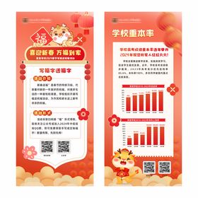 教育春节送福字活动展架