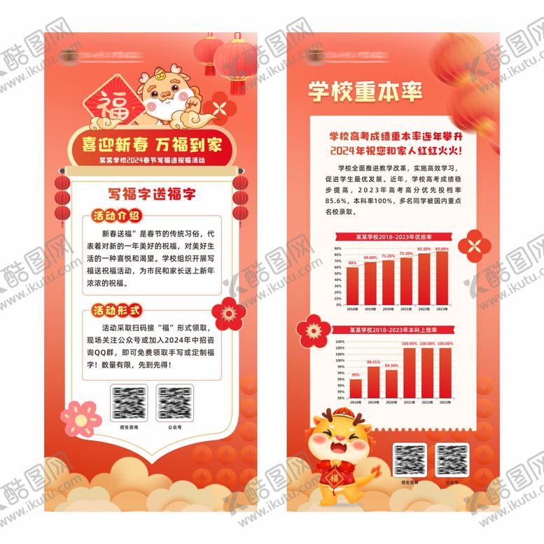 编号：70044501231302192583【酷图网】源文件下载-教育春节送福字活动展架