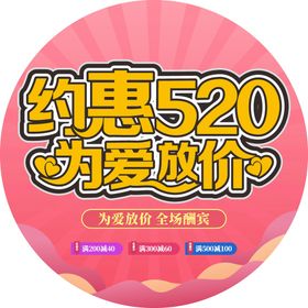 520海报表白爱的告白大促