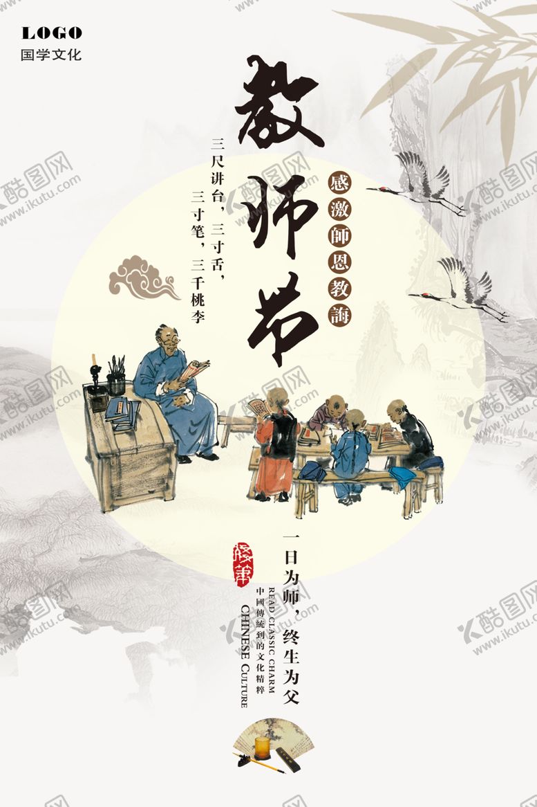 编号：97104106290632134997【酷图网】源文件下载-教师节