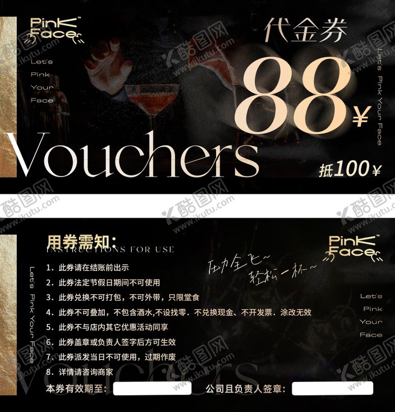 编号：30289604180405267410【酷图网】源文件下载-餐饮代金券酒吧