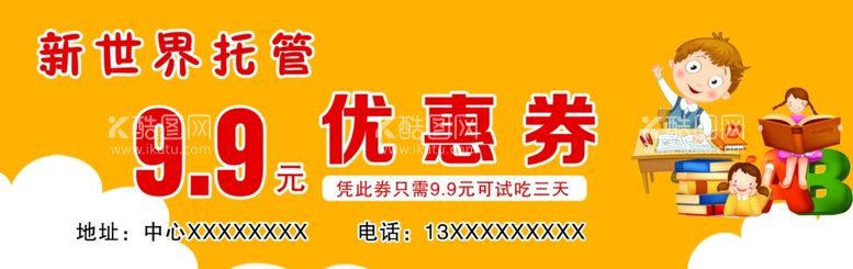 编号：14577412211513474190【酷图网】源文件下载-托管班