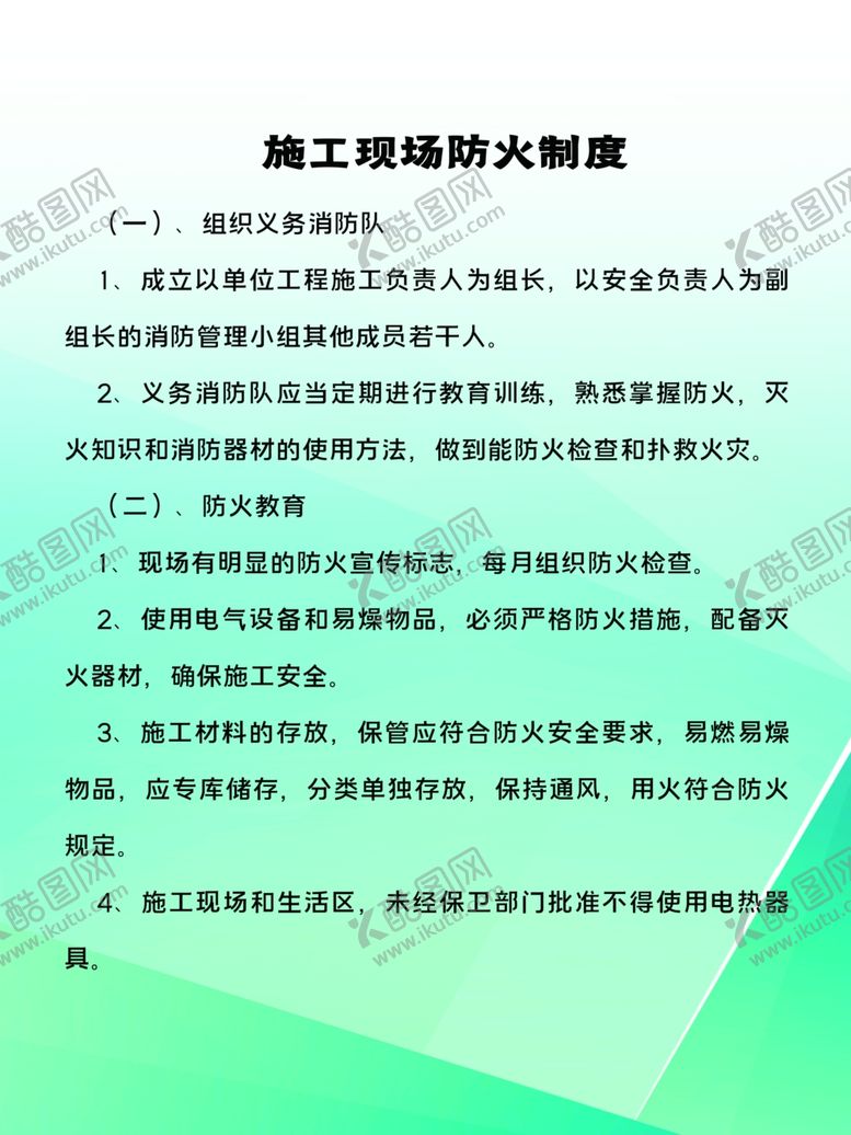 编号：76933604300048288609【酷图网】源文件下载-施工现场防火