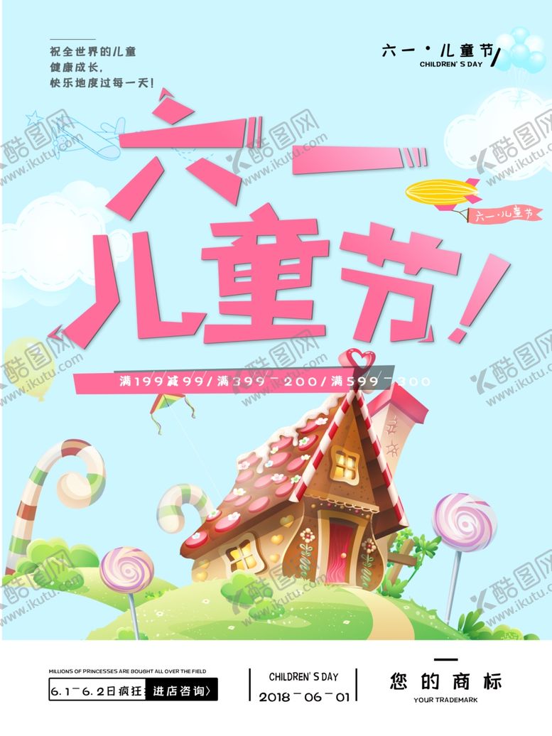 编号：56714410011407463218【酷图网】源文件下载-六一海报