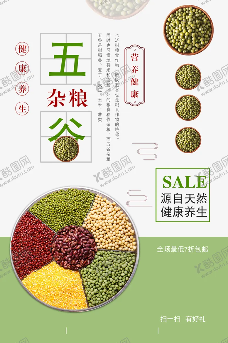 编号：02465110050510542039【酷图网】源文件下载-五谷杂粮