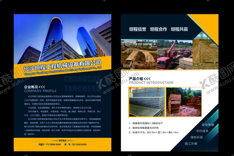 编号：14491706260545575003【酷图网】源文件下载-工程宣传单