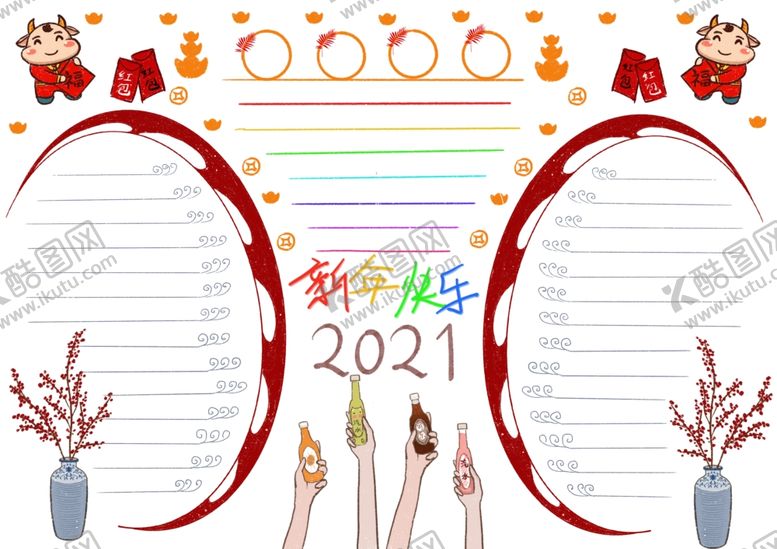 编号：70048306181218438146【酷图网】源文件下载-新年手抄报