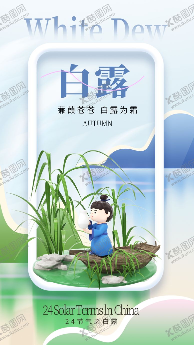 编号：73621502201206505196【酷图网】源文件下载-白露
