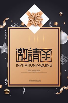 邀请函庆典图片