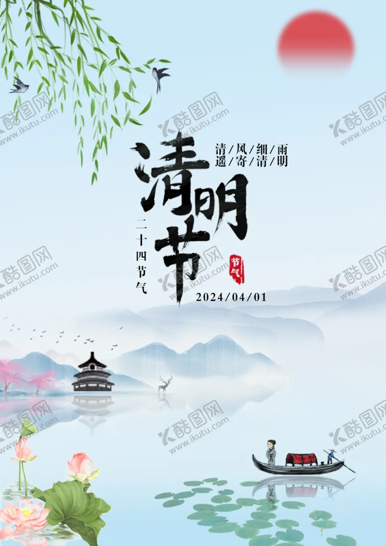编号：10020802111630283514【酷图网】源文件下载-清明海报