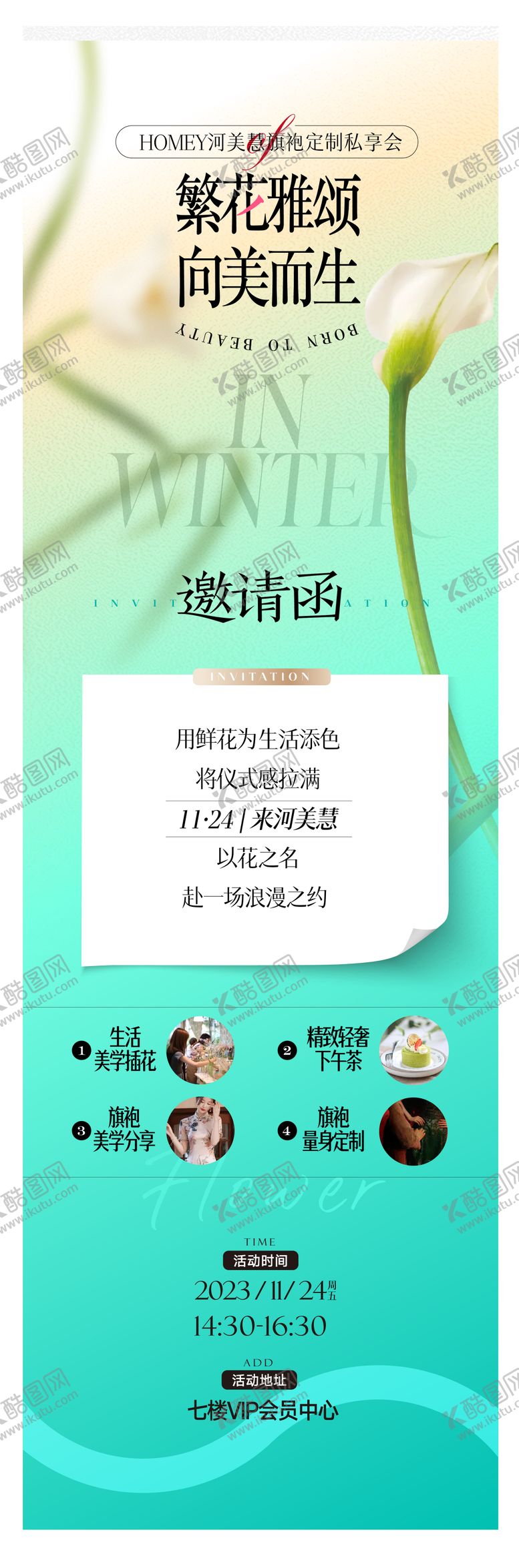 编号：66275012050417234695【酷图网】源文件下载-花艺插花邀请函