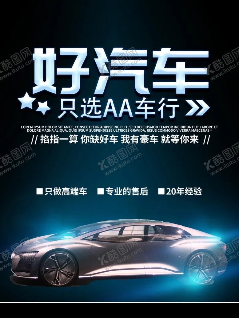 编号：74342104091648087178【酷图网】源文件下载-黑色汽车车行宣传海报