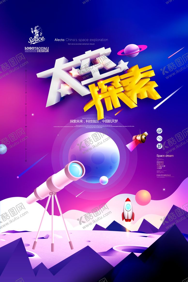 编号：30125909241042343792【酷图网】源文件下载-太空探索