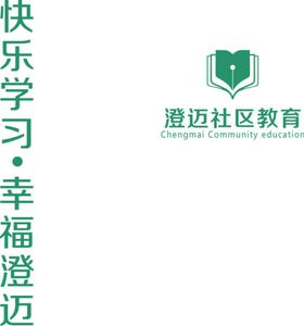 澄迈教育LOGO