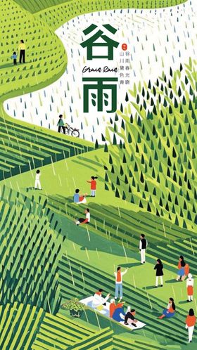 谷雨节气海报风格二十四创意插画