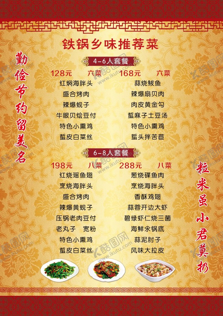 编号：47519310101234577336【酷图网】源文件下载-菜单