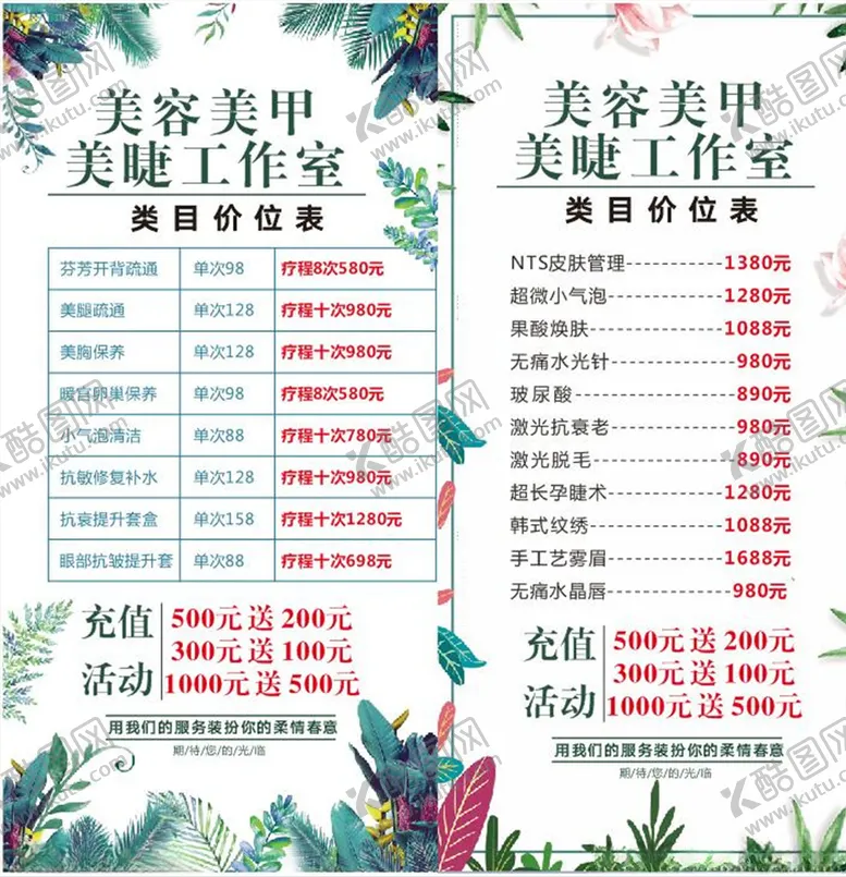 编号：42338303270841349261【酷图网】源文件下载-美甲价目表海报图片