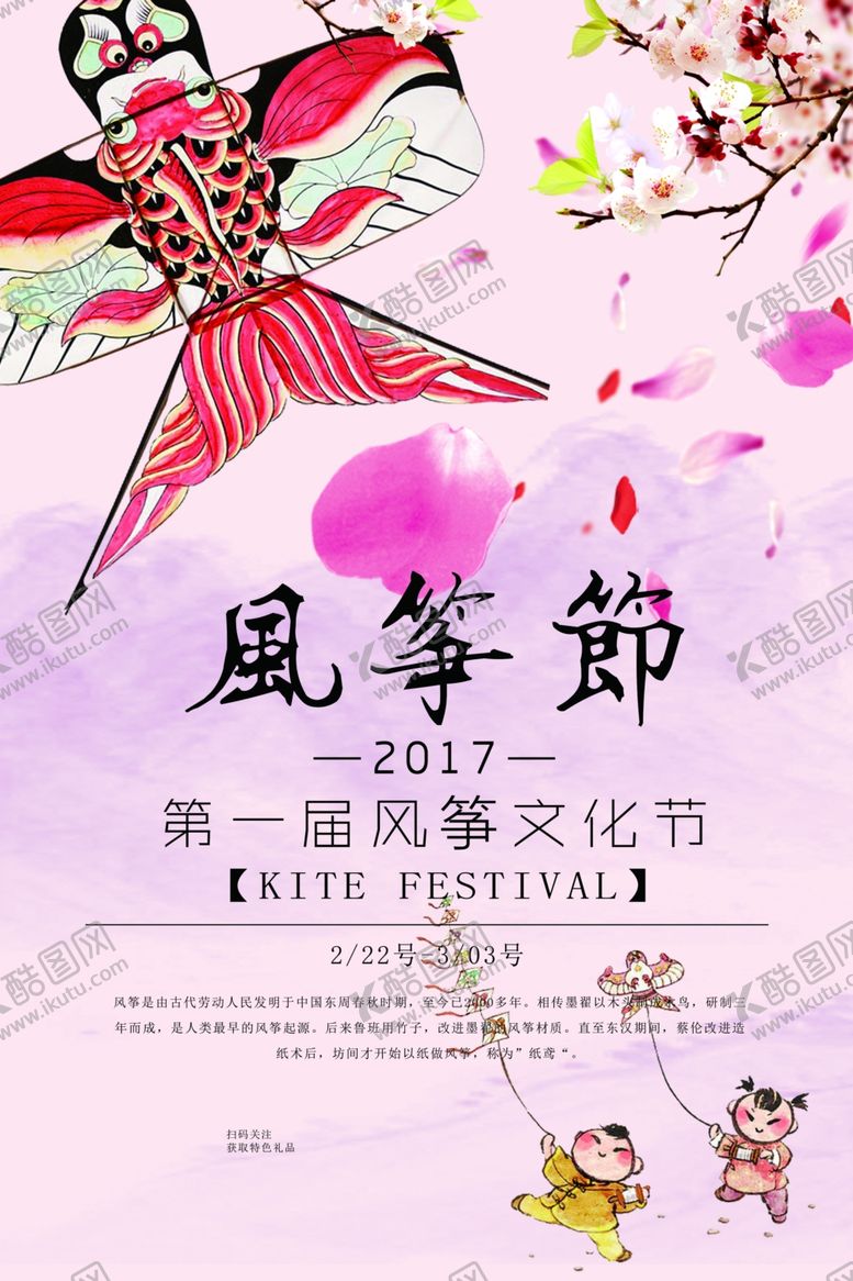 编号：61682010180442254980【酷图网】源文件下载-风筝文化节