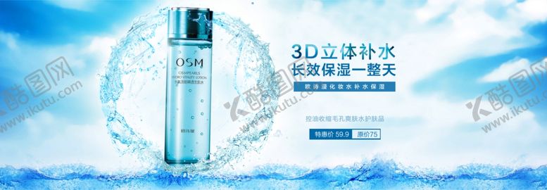 编号：84472907060309104043【酷图网】源文件下载-护肤品海报
