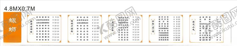 编号：93119804301126055527【酷图网】源文件下载-螺蛳粉价格表