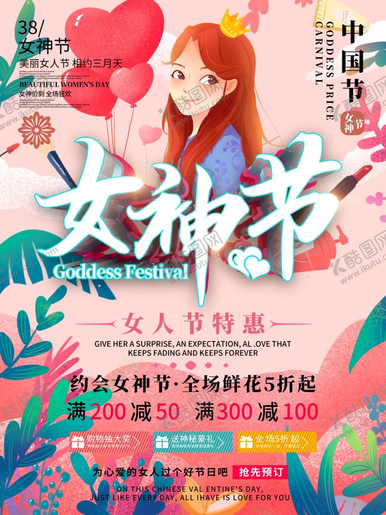 编号：39646109220315369949【酷图网】源文件下载-女王节