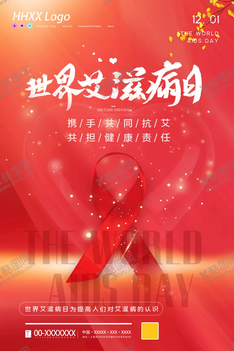 编号：63415709272035206720【酷图网】源文件下载-世界艾滋病日