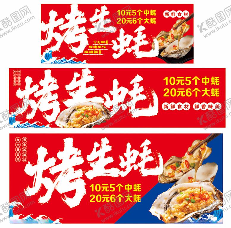 编号：49078209112320138402【酷图网】源文件下载-烤生蚝