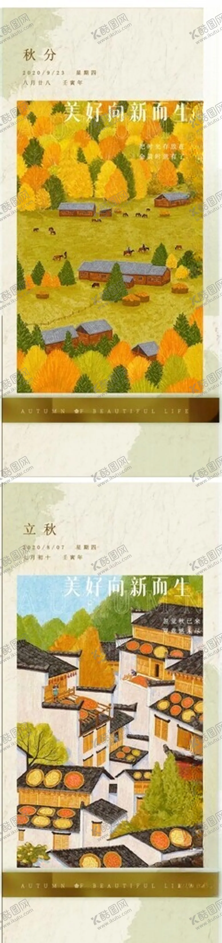 编号：41911202221446583331【酷图网】源文件下载-秋分
