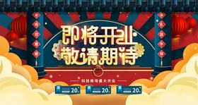 即将开业