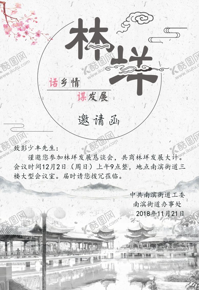 编号：85363007061727394043【酷图网】源文件下载-邀请函