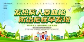 2022年 全国疟疾日世界再传播